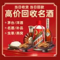 重庆忠县烟酒回收:茅台酒,酒瓶,洋酒,名酒,冬虫夏草,老酒,重庆忠县跃国烟酒经营部